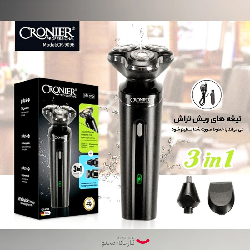 ماشین اصلاح موی صورت کرونیر مدل CR-9096 - Image 3