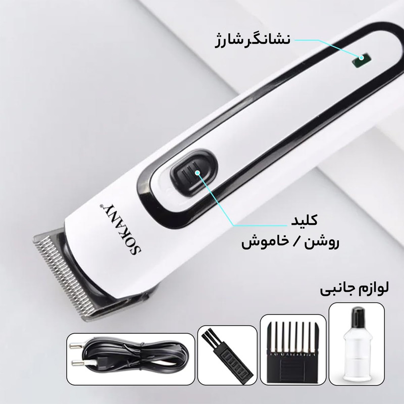 ماشین اصلاح موی سر و صورت شارژی سوکانی مدل SK-LF-9943 - Image 6
