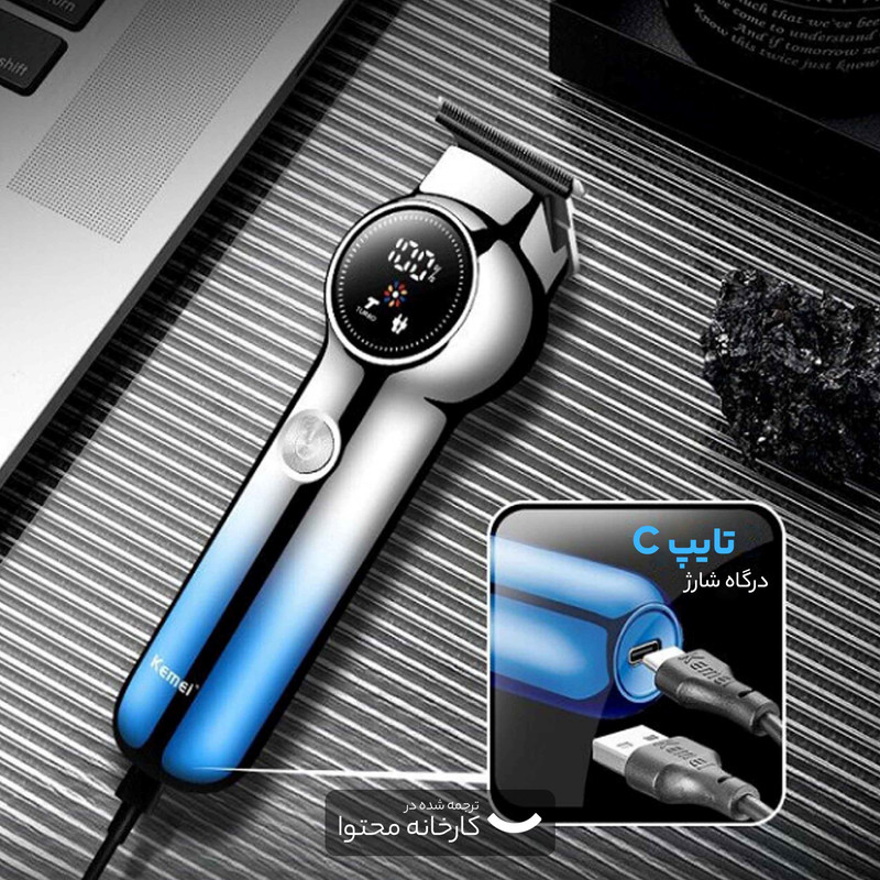 ماشین اصلاح موی صورت کیمی مدل KM-1852 - Image 15