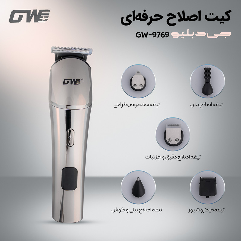 ماشین اصلاح موی صورت و بدن شارژی جی دبلیو مدل GW-9769 - Image 4