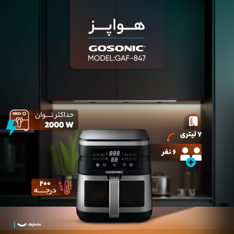 سرخکن 7 لیتر گوسونیک مدل GAF-847 - Image 6