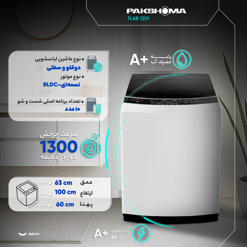 ماشین لباسشویی سطلی 12 کیلوگرم نیمهاتوماتیک پاکشوما مدل TA12 - Image 10