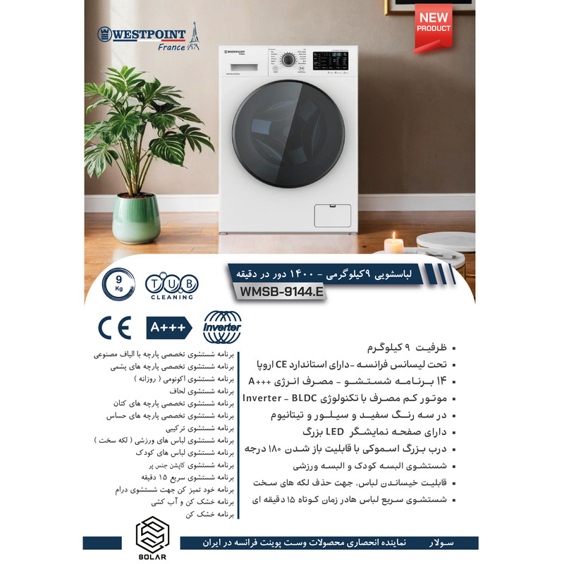 ماشین لباسشویی 9 کیلوگرم اتوماتیک وست پوینت مدل WMSB-9144.E - تصویر 2