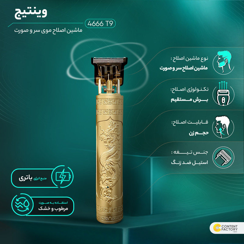 ماشین اصلاح موی سر و صورت برقی وینتیج مدل 4666 - Image 15