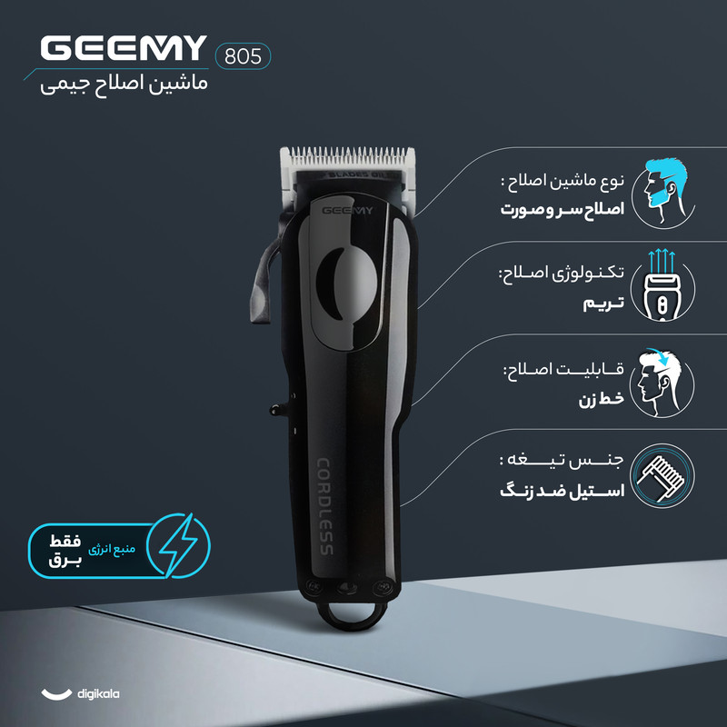 ماشین اصلاح موی سر و صورت جیمی مدل 805 - Image 2