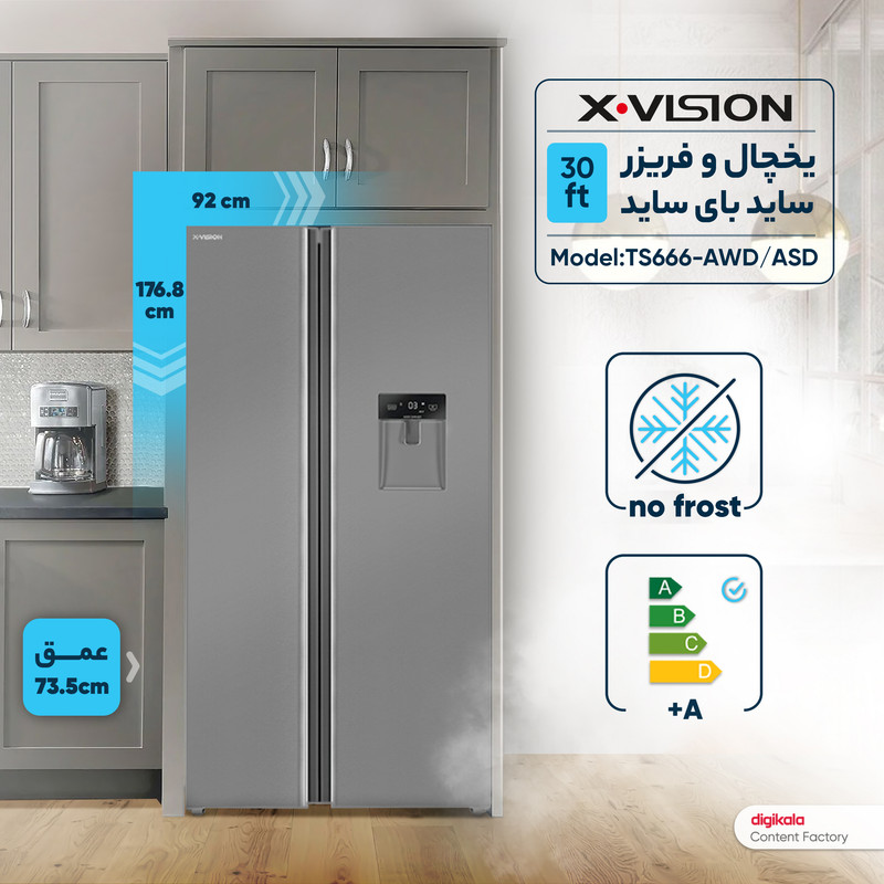 یخچال و فریزر ساید بای ساید 30 فوت ایکس ویژن مدل TS666-AWD/ASD - Image 3