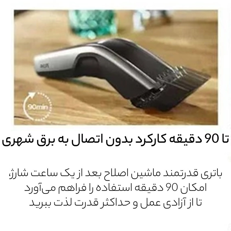 ماشین اصلاح موی سر و صورت شارژی فیلیپس مدل HC5630 - Image 14