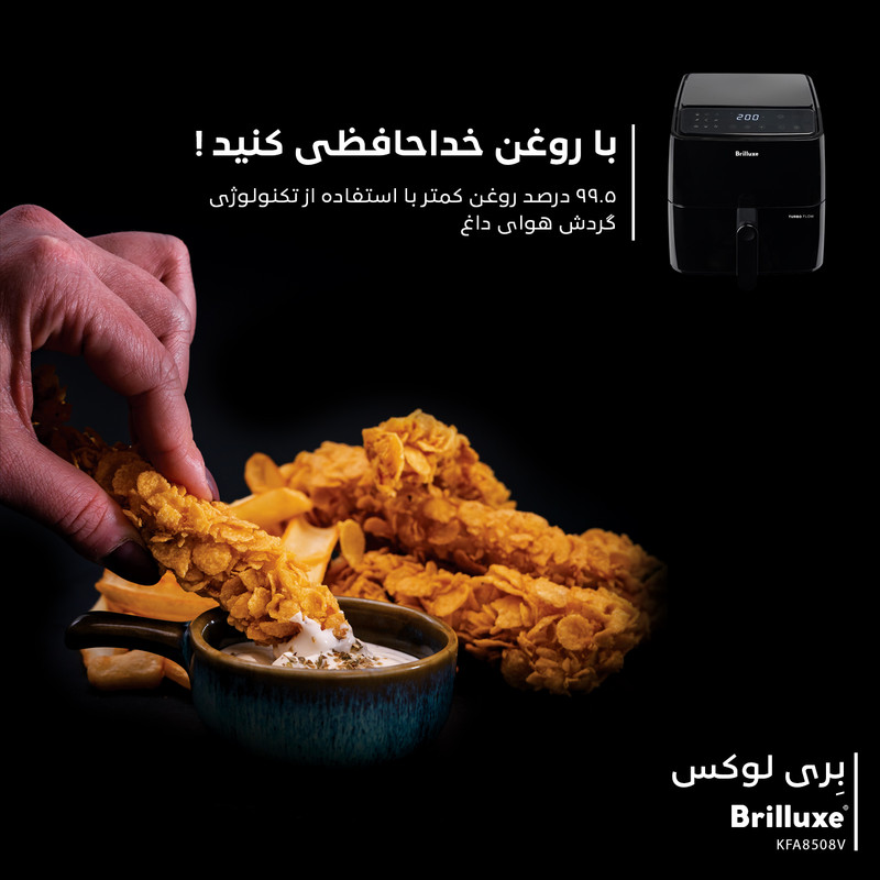 سرخ کن بدون روغن بریلوکس مدل KFA8508V - Image 11