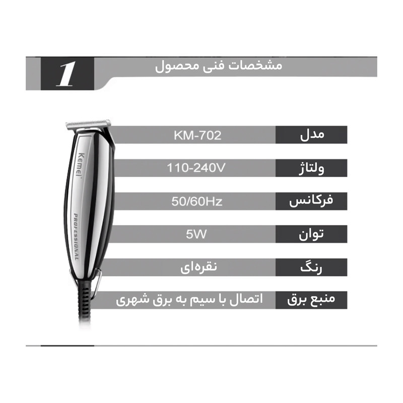 ست ماشین اصلاح موی صورت و بدن کیمی مدل KM-702 - Image 12