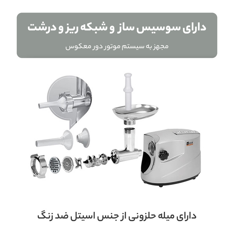چرخ گوشت ناسا الکتریک مدل NS-320 - Image 8