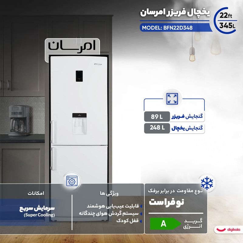 یخچال فریزر 22 فوت امرسان مدل BFN22D348 - Image 3