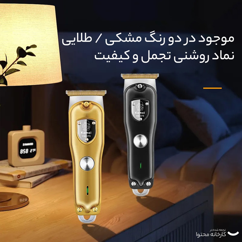 ماشین اصلاح موی صورت کیمی مدل KM-079 - Image 7