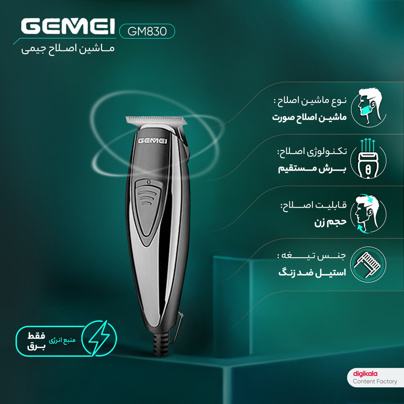 ماشین اصلاح موی صورت جیمی مدل GM830 - Image 10