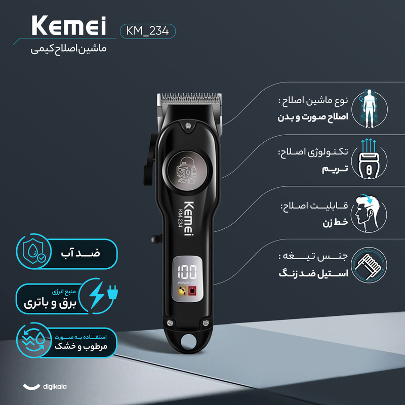 ماشین اصلاح موی صورت کیمی مدل KM_234 - Image 3