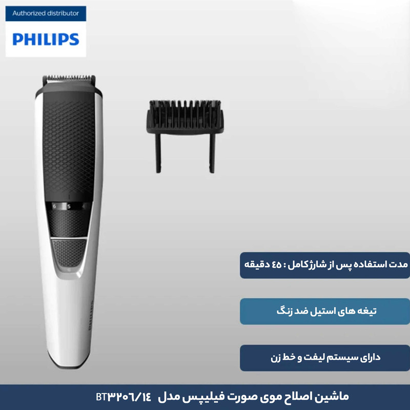 ماشین اصلاح موی صورت فیلیپس مدل BT3206/14 - Image 10