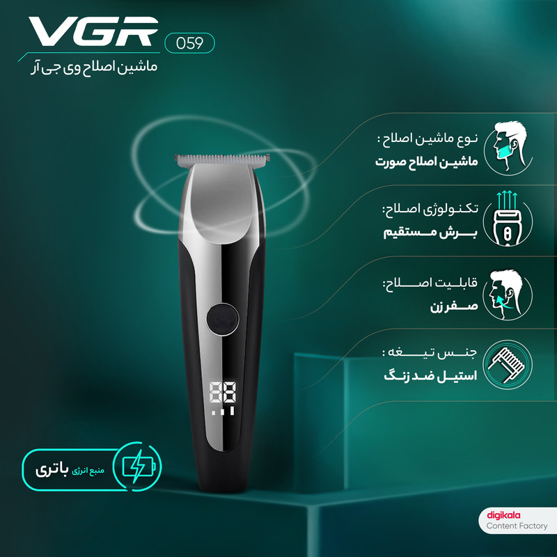 ماشین اصلاح موی صورت وی جی ار مدل 059 - Image 13