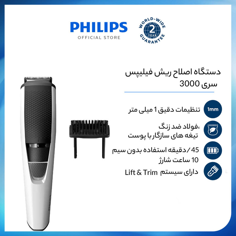 ماشین اصلاح موی صورت فیلیپس مدل BT3206/14 - Image 16