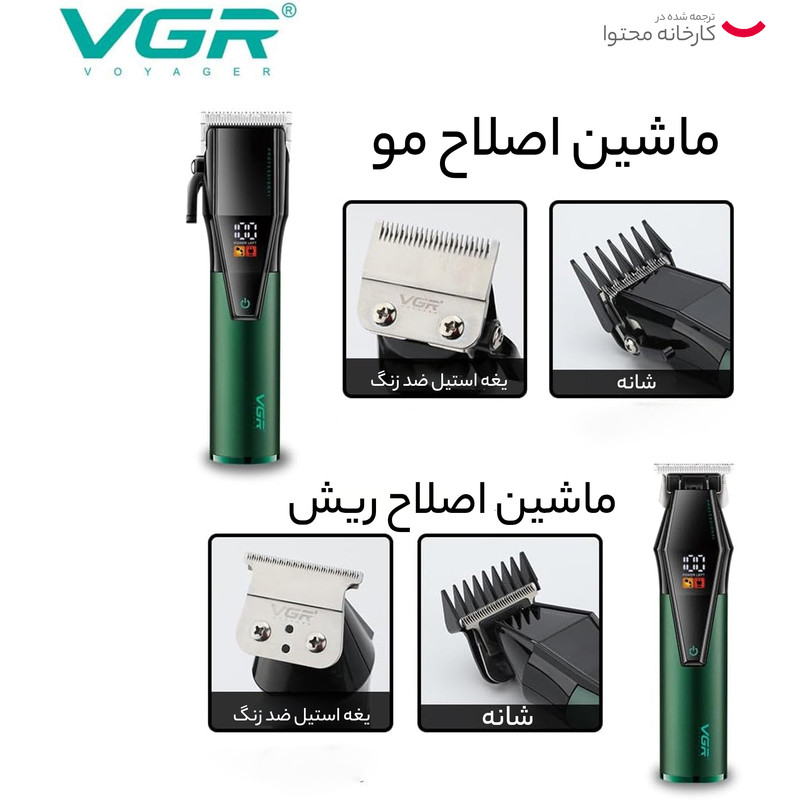 ست ماشین اصلاح موی صورت و بدن وی جی ار مدل V-677 - Image 7