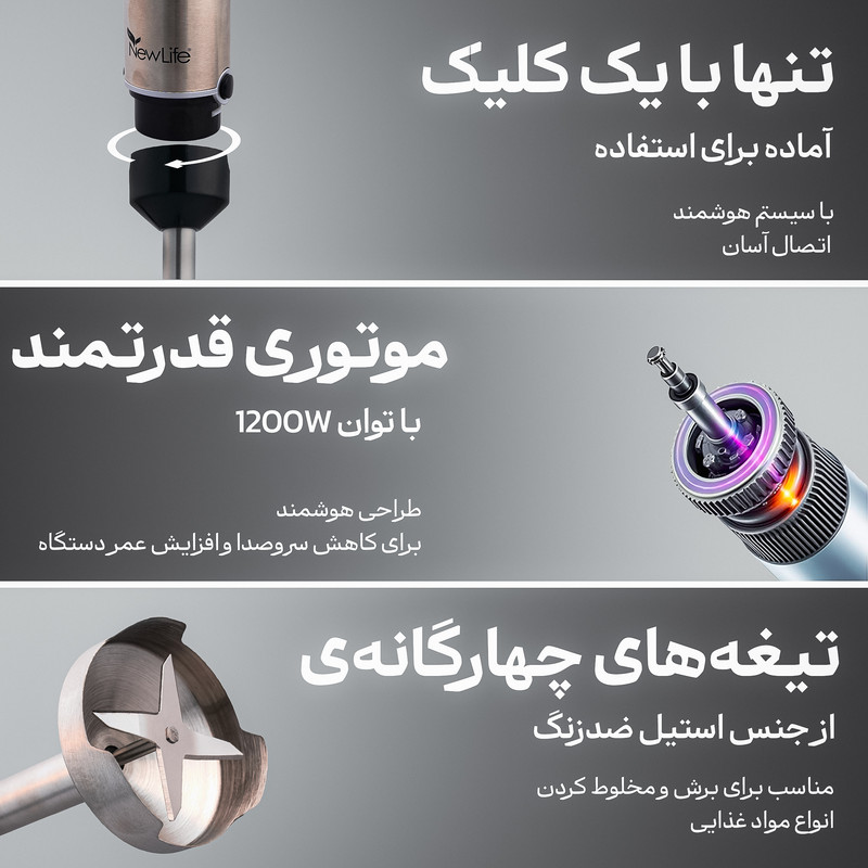 غذاساز نیو لایف مدل BLE-12B-274 - Image 4