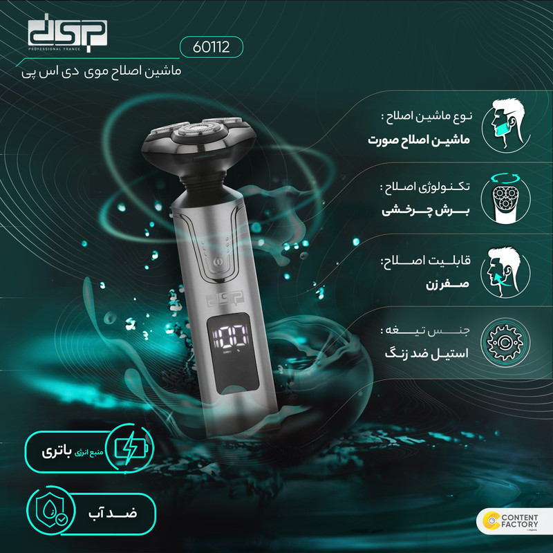 ماشین اصلاح موی صورت دی اس پی مدل 60112 - Image 13