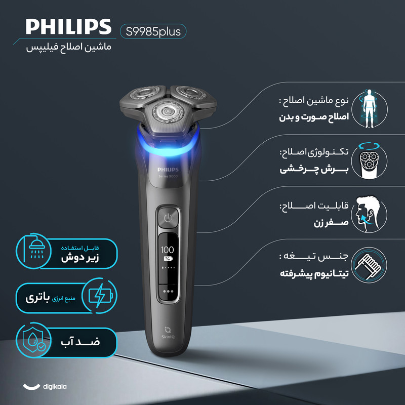 ماشین اصلاح موی صورت و بدن فیلیپس مدل S9985plus بههمراه خط زن، اصلاح به صورت صفر زن، استفاده به صورت خشک و مرطوب، ضد آب، منبع انرژی باتری، تکنولوژی اصلاح به صورت برش چرخشی، بههمراه کیف - Image 3