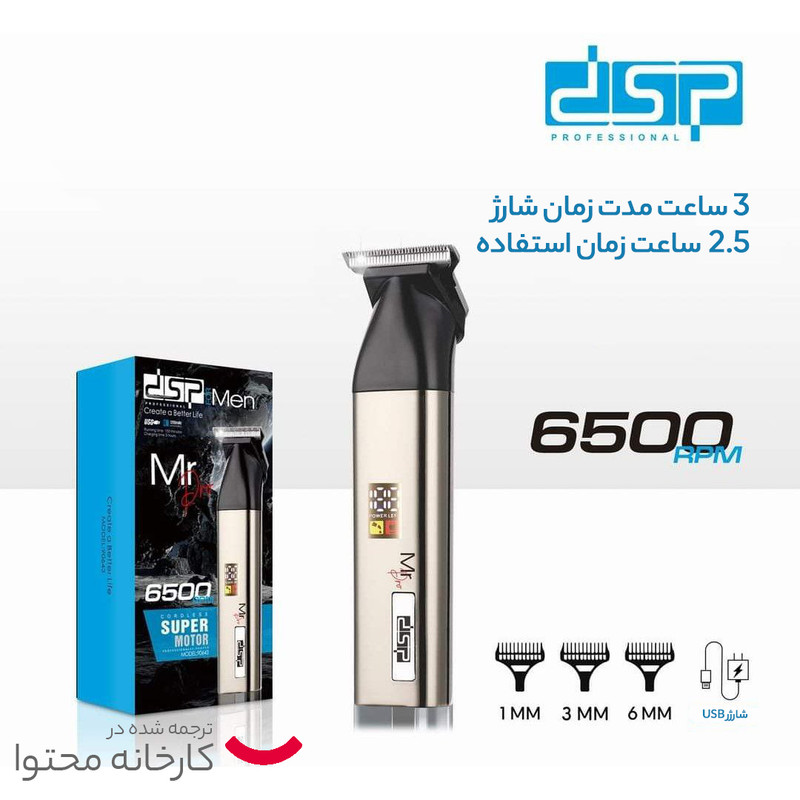 ماشین اصلاح موی سر و صورت دی اس پی مدل p-90643 - Image 13