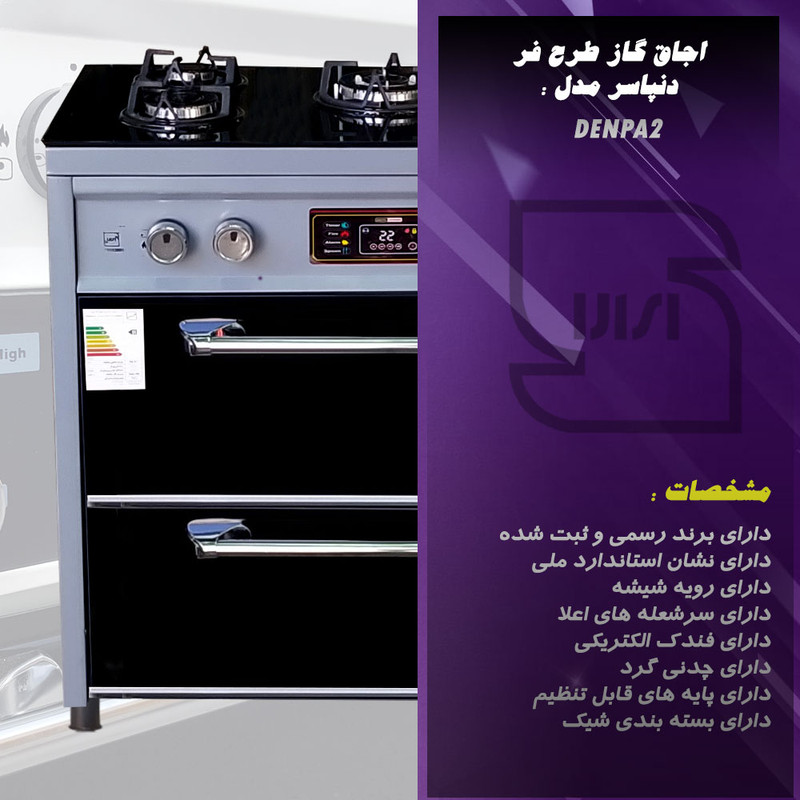 اجاق گاز دنپاسر مدل denPA2 - Image 3