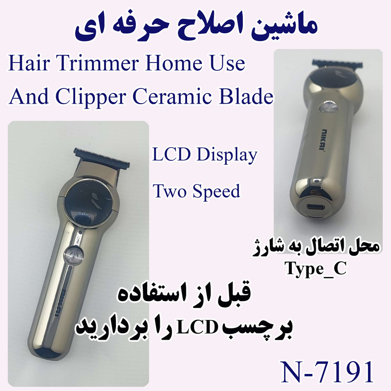 ماشین اصلاح موی صورت شارژی نیکای مدل N-7191 - Image 7