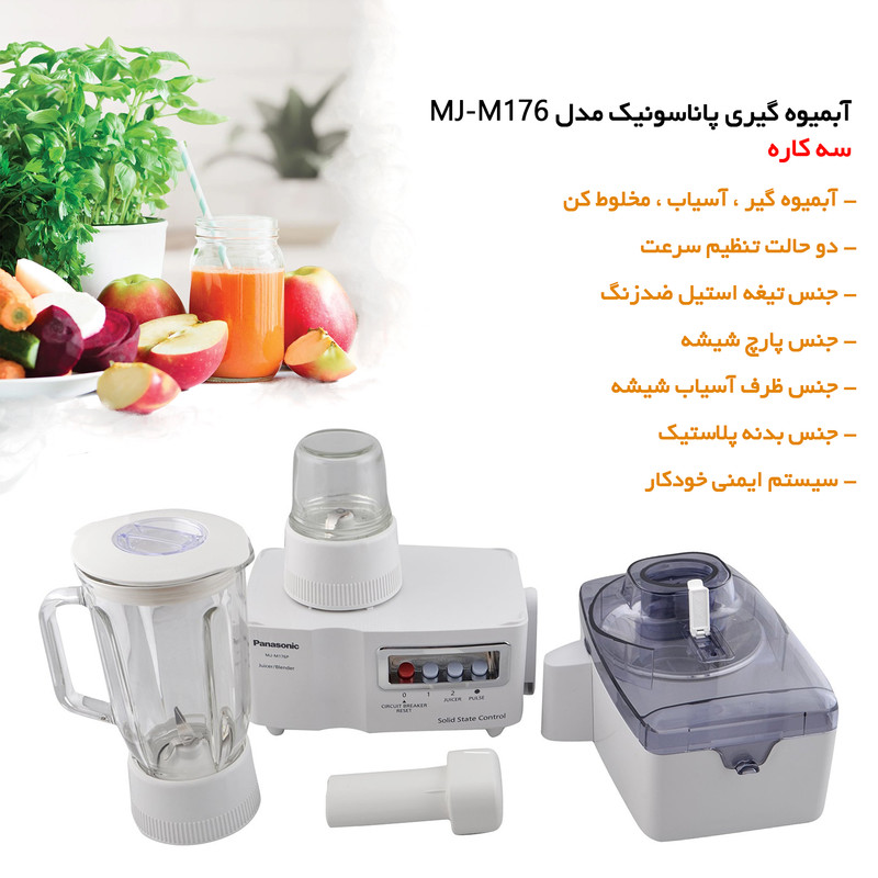 آبمیوه گیری پاناسونیک مدل MJ-M176 - Image 17
