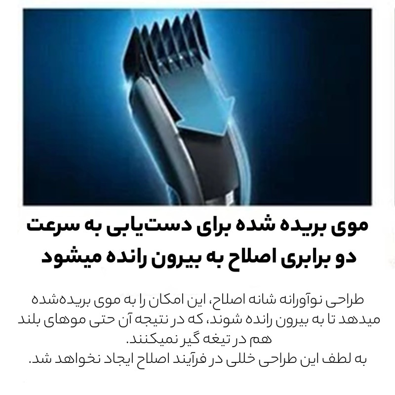 ماشین اصلاح موی سر و صورت شارژی فیلیپس مدل HC5630 - Image 15