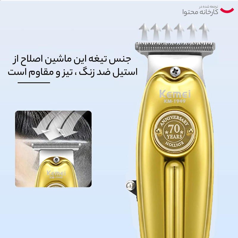 ماشین اصلاح موی صورت کیمی مدل KM-1949 - Image 20