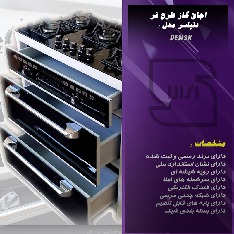 اجاق گاز 5 شعله دنپاسر مدل DEN3K - Image 2