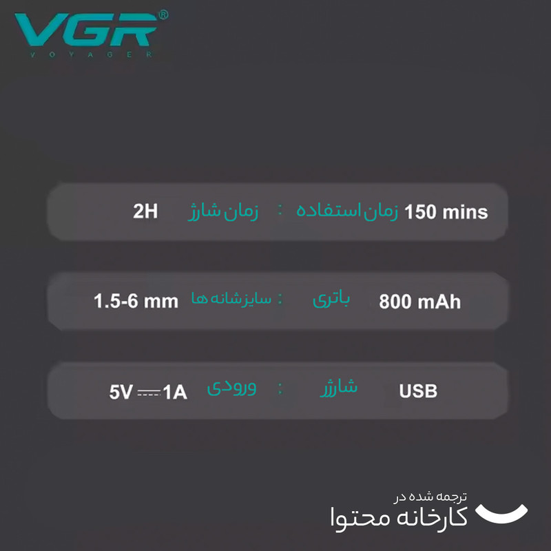 ماشین اصلاح موی سر و صورت وی جی ار مدل 976 - Image 12