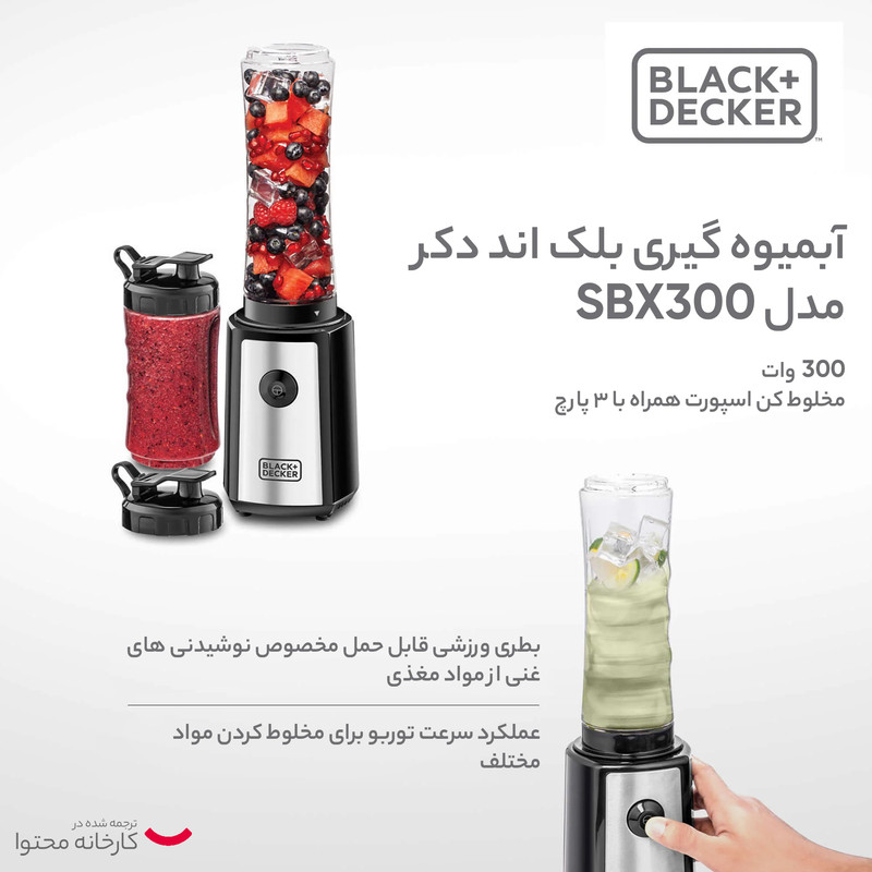 آبمیوه گیری بلک اند دکر مدل SBX300 - Image 14