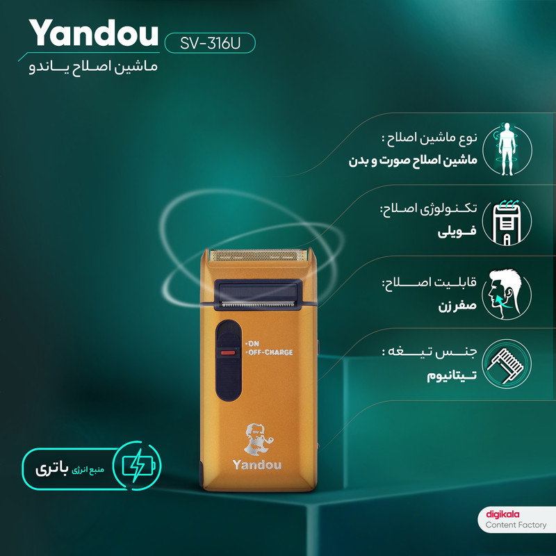 ماشین اصلاح موی صورت یاندو مدل SV-316U - Image 4