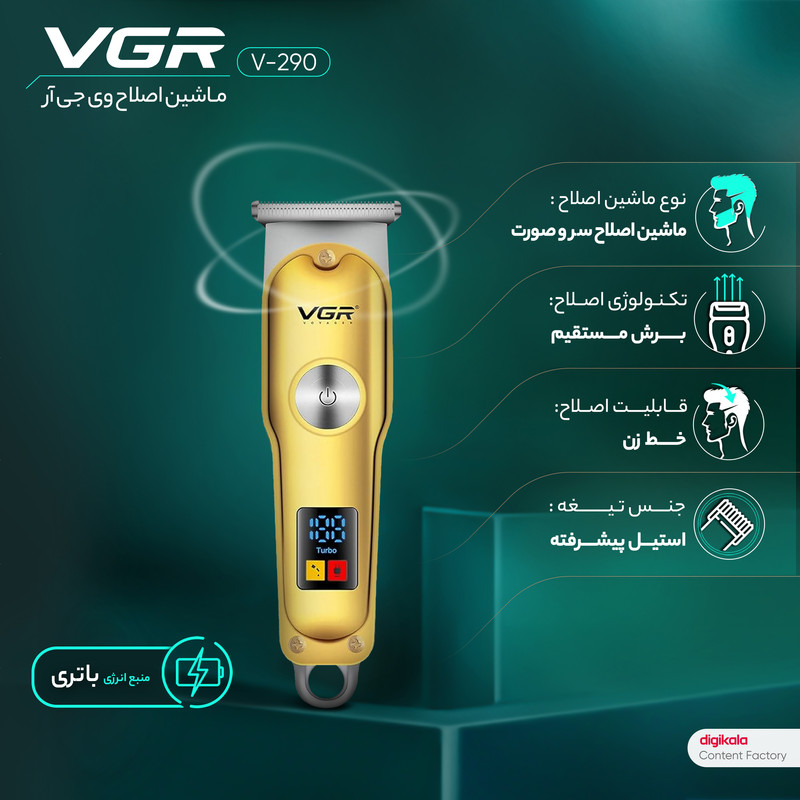 ماشین اصلاح موی سر و صورت وی جی ار مدل V-290 - Image 11