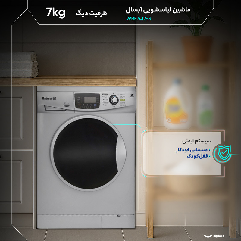 ماشین لباسشویی 7 کیلوگرم اتوماتیک آبسال مدل WRE7412-S - Image 3