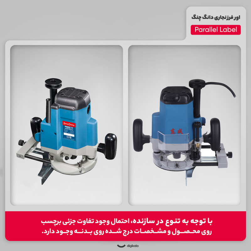 اور فرز نجاری 12 میلیمتر 1850 وات دانگ چنگ مدل DMR02-12-m1r-ff02-12 - Image 20