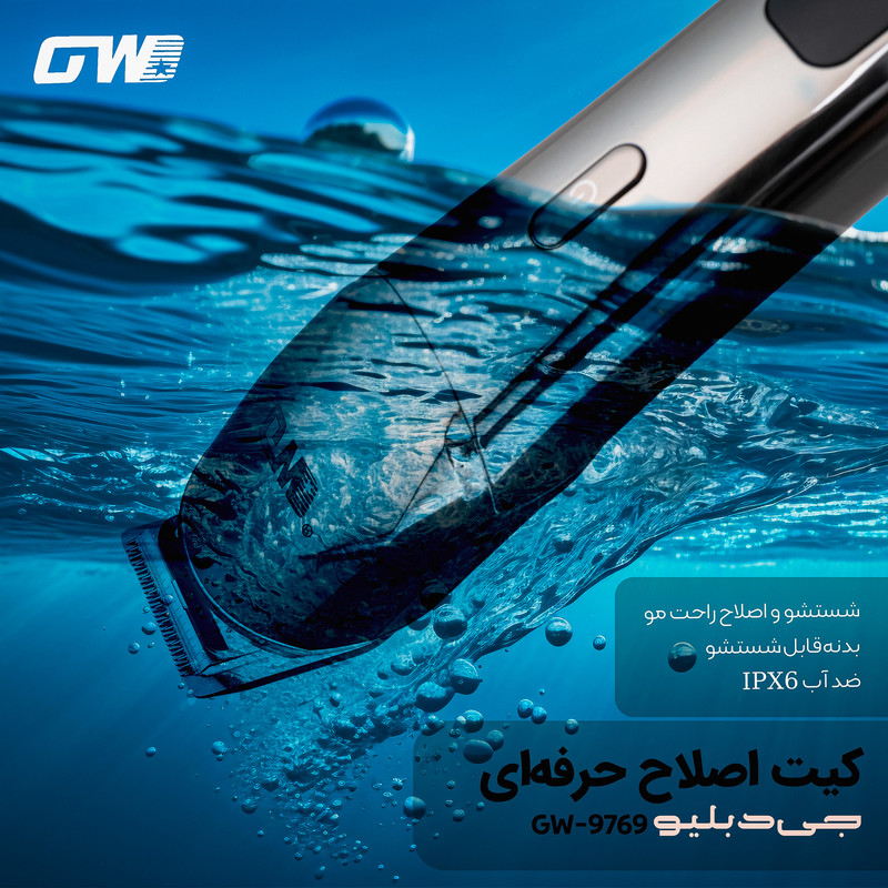 ماشین اصلاح موی صورت و بدن شارژی جی دبلیو مدل GW-9769 - Image 6