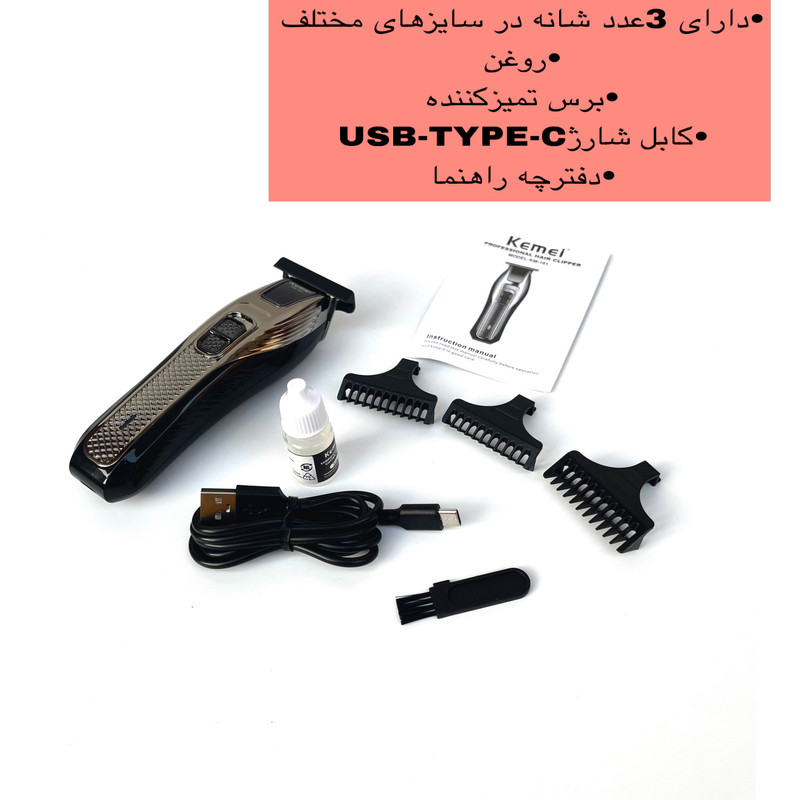 ماشین اصلاح موی سر و صورت کیمی مدل KM-161 - Image 4