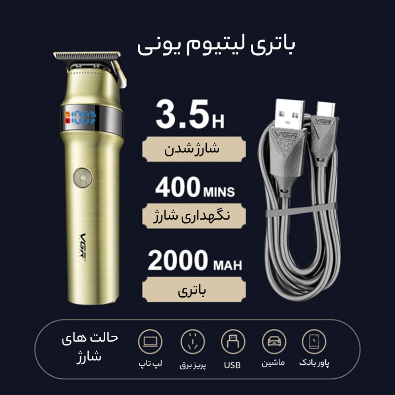 ماشین اصلاح موی سر و صورت وی جی ار مدل V-991 - Image 9