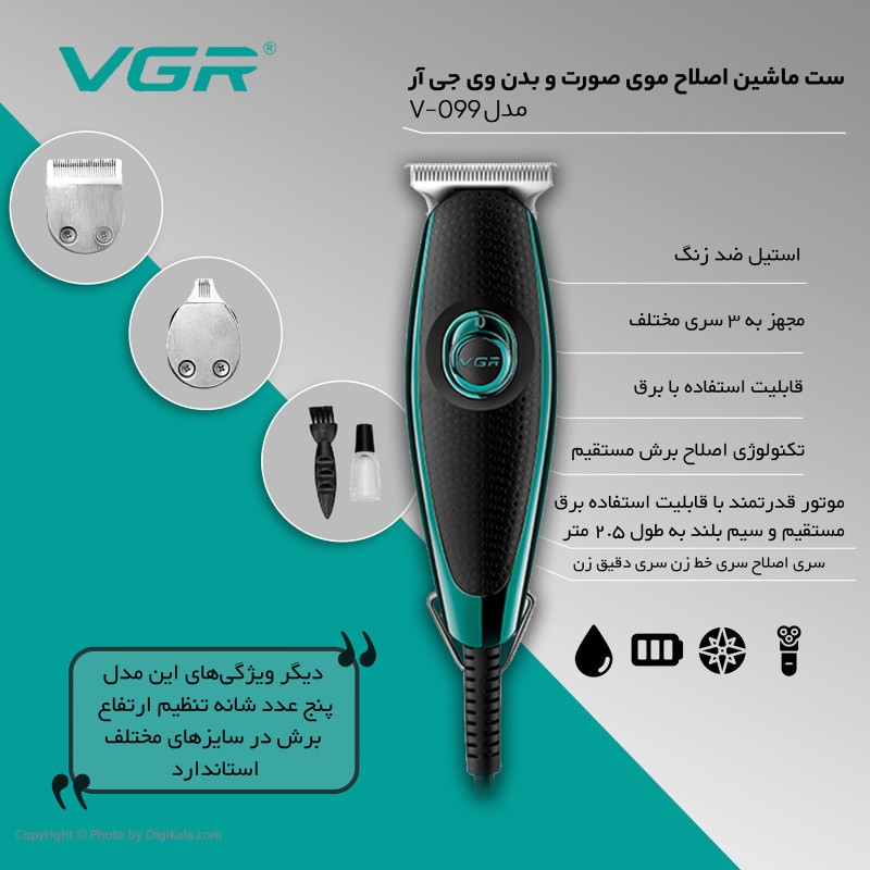 ماشین اصلاح موی سر و صورت وی جی ار مدل V - 099 - Image 6