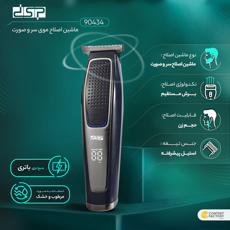 ماشین اصلاح موی سر و صورت دی اس پی مدل 90434 - Image 10