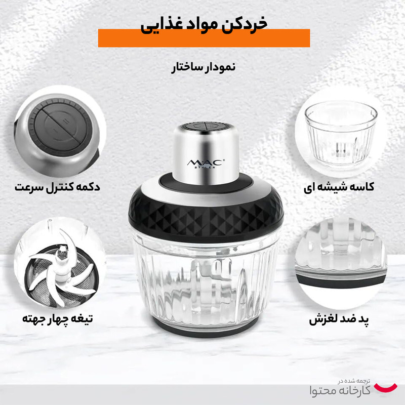 خردکن مک استایلر مدل MC-889 - Image 3