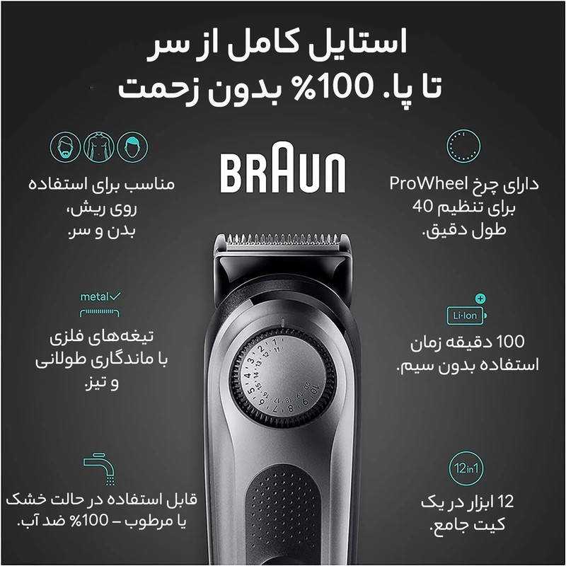 ماشین اصلاح موی سر و صورت شارژی براون مدل BT7220 - Image 8