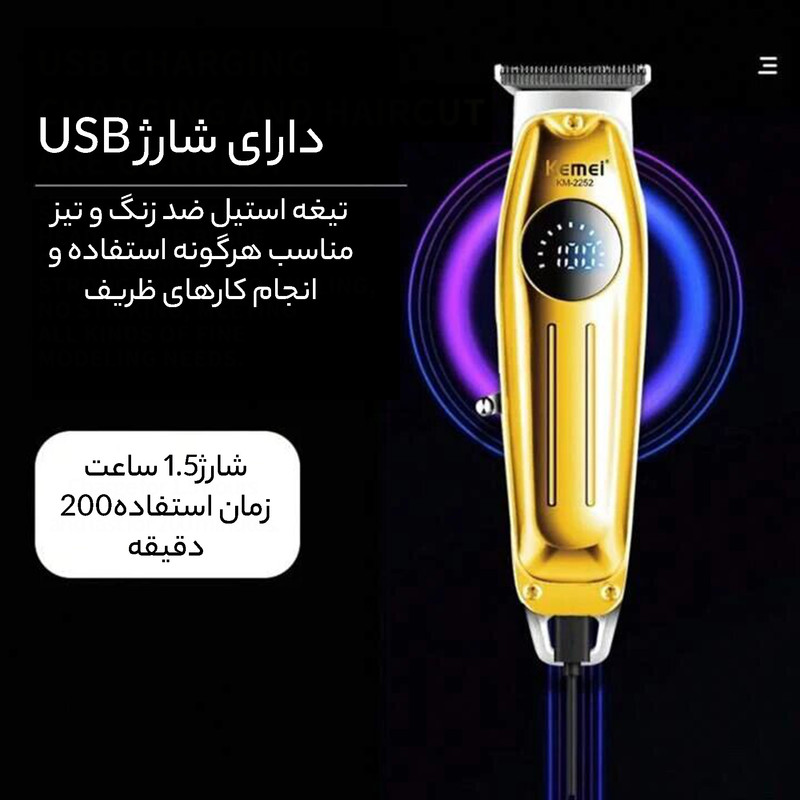ماشین اصلاح موی صورت شارژی کیمی مدل KM-2252 - Image 8