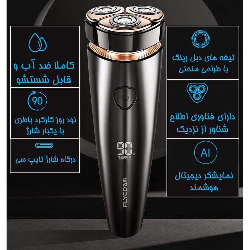 ماشین اصلاح موی صورت شارژی فلایکو مدل FS961-FS962 - Image 16