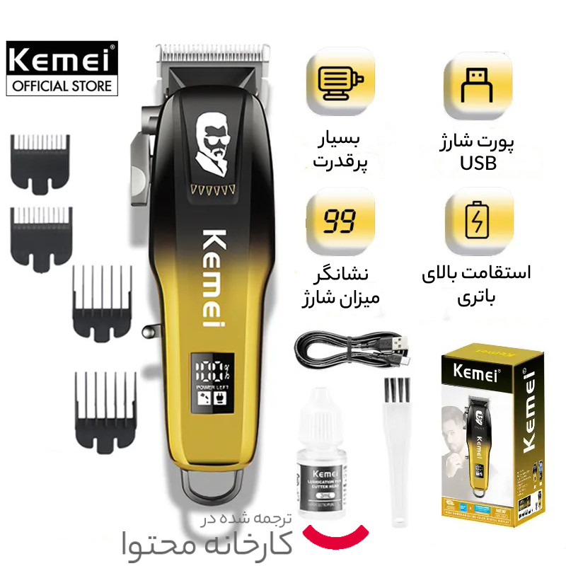 ماشین اصلاح موی سر و صورت کیمی مدل KM-709A - Image 18