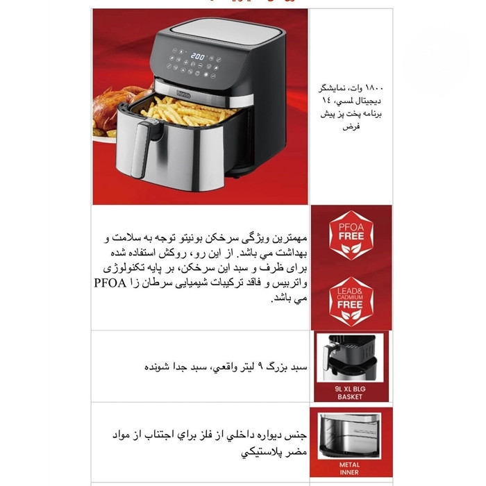 سرخ کن بدون روغن بونیتو مدل SR-8000 - Image 2