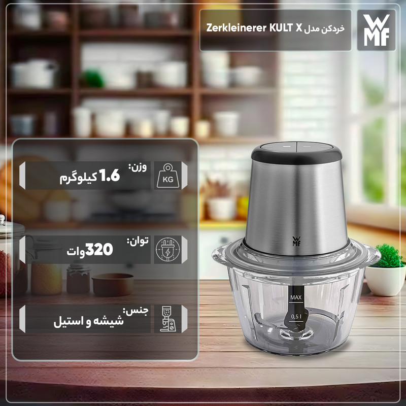 خردکن دبلیو ام اف مدل Zerkleinerer KULT X - Image 18